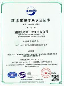 環(huán)境管理體系認證證書